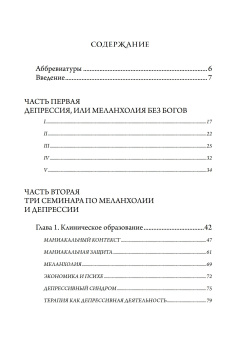 Книга «О меланхолии и депрессии» - автор Хиллман Джеймс, твердый переплёт, кол-во страниц - 252, издательство «Касталия»,  ISBN 978-5-908110-40-2, 2026 год