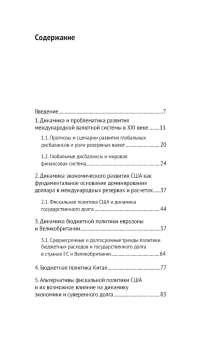 Книга «Мировые резервные валюты: доллар и его конкуренты» - автор Улюкаев Алексей Валентинович, твердый переплёт, кол-во страниц - 112, издательство «Институт Гайдара»,  ISBN  978-5-93255-689-4, 2025 год