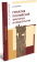 Книга «Гераклид Понтийский. Фрагменты и свидетельства» - автор  Афонасин Евгений Васильевич, мягкий переплёт, кол-во страниц - 122, издательство «	РХГА»,  серия «Античные исследования», ISBN 978-5-88812-987-6, 2020 год