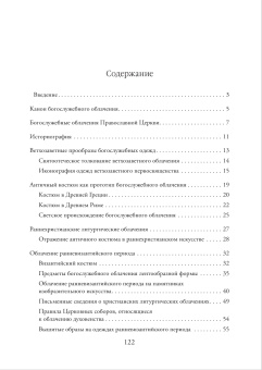 Книга «История богослужебного облачения. Учебное пособие» - автор Адамова Татьяна Валерьевна, мягкий переплёт, кол-во страниц - 124, издательство «ПСТГУ»,  ISBN 978-5-7429-1534-8 , 2023 год