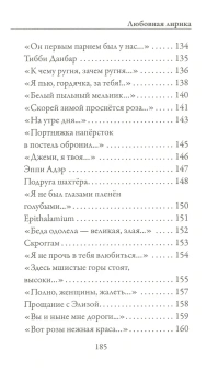 Книга «Любовная лирика» - автор Бернс Роберт, мягкий переплёт, кол-во страниц - 188, издательство «Рипол-Классик»,  серия «Librarium», ISBN 978-5-386-14380-0 , 2021 год