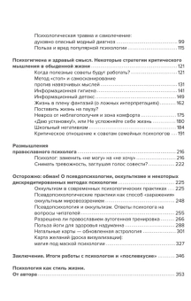 Книга «Психология и здравый смысл» - автор Ярасова Наталья, твердый переплёт, кол-во страниц - 368, издательство «Вольный странник»,  ISBN 978-5-00178-258-2, 2025 год