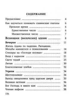 Книга «Всенощное бдение и Божественная Литургия с объяснением. Воскресные песнопения в русском переводе протоиерея Василия Михайловского» -  мягкий переплёт, кол-во страниц - 160, издательство «Синопсис»,  ISBN 978-5-907554-28-3, 2022 год