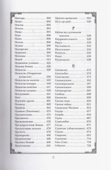 Книга «Душеполезные поучения преподобного Макария Оптинского» - автор Макарий Оптинский (Иванов) преподобный , твердый переплёт, кол-во страниц - 832, издательство «Оптина пустынь»,  ISBN 978-5-86594-097-5, 2023 год