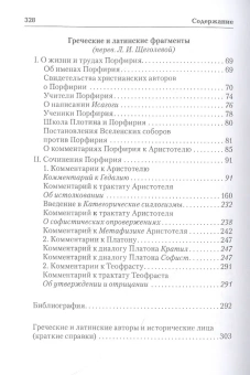 Книга «Труды. Том 3» - автор Порфирий, твердый переплёт, кол-во страниц - 336, издательство «Quadrivium»,  ISBN 978-5-7164-1145-6 , 2024 год