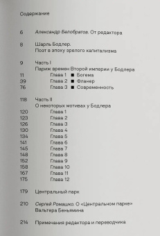 Книга «Бодлер» - автор Walter Benjamin (Вальтер Беньямин), мягкий переплёт, кол-во страниц - 240, издательство «Ad Marginem»,  ISBN 978-5-91103-645-4, 2023 год