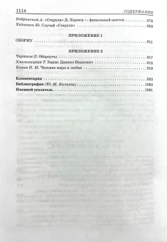 Книга «Даниил Хармс: pro et contra, антология» -  твердый переплёт, кол-во страниц - 1114, издательство «	РХГА»,  серия «Русский путь», ISBN 978-5-907987-56-2, 2025 год