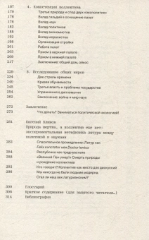 Книга «Политики природы. Как привить наукам демократию» - автор Bruno Latour (Бруно Латур),  переплёт, кол-во страниц - 320, издательство «Ad Marginem»,  ISBN 978-5-91103-865-6, 2025 год