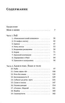 Книга «Возвращение Адама. Миф, или Современность архаики» - автор Ямпольский Михаил Бениаминович, интегральный переплёт, кол-во страниц - 416, издательство «Ивана Лимбаха ИД»,  ISBN 978-5-89059-458-7 , 2022 год