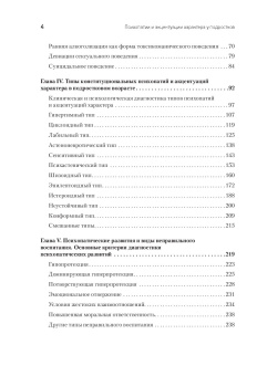 Книга «Психопатии и акцентуации характера у подростков» - автор Личко Андрей Евгеньевич, твердый переплёт, кол-во страниц - 304, издательство «Питер»,  серия «Мастера психологии», ISBN 978-5-4461-0925-8, 2025 год