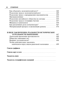 Книга «Материальная цивилизация, экономика и капитализм, XV-XVIII вв. Комплект в 3-х томах » - автор Бродель Фернан, твердый переплёт, кол-во страниц - 2258, издательство «Альма-Матер»,  серия «Эпохи. Средние века. Исследования», ISBN 978-5-98426-214-9, 2023 год