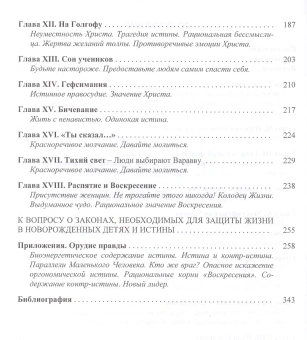 Книга «Эмоциональная чума человечества. Убийство Христа» - автор Райх Вильгельм, твердый переплёт, кол-во страниц - 352, издательство «Канон+»,  серия «История философии в памятниках», ISBN 978-5-88373-090-9 , 2022 год
