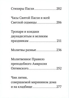 Книга «Молитвослов. Живый в помощи Вышняго. Крупный шрифт» -  твердый переплёт, кол-во страниц - 288, издательство «Никея»,  серия «Никейский свод», ISBN 978-5-908123-06-8, 2024 год