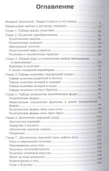 Книга «Тайная жизнь политики» - автор Сэмуэлс Эндрю, твердый переплёт, кол-во страниц - 256, издательство «Городец»,  ISBN 978-5-906815-36-1, 2016 год