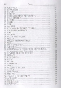 Книга «Мифы» - автор Гигин Гай Юлий , твердый переплёт, кол-во страниц - 370, издательство «Алетейя»,  серия «Новая античная библиотека. Источники», ISBN 978-5-89329-016-5, 2023 год