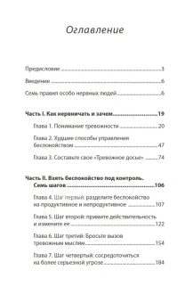 Книга «Лекарство от нервов. Как перестать волноваться и получить удовольствие от жизни» - автор Лихи Роберт, мягкий переплёт, кол-во страниц - 480, издательство «Питер»,  серия « #экопокет», ISBN 978-5-4461-0957-9, 2025 год