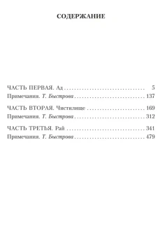 Книга «Божественная комедия» - автор Алигьери Данте, мягкий переплёт, кол-во страниц - 512, издательство «Азбука»,  серия «Азбука-классика (pocket-book)», ISBN 978-5-389-06221-4 , 2025 год