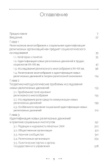 Книга «Сектантство: социальная идентификация новых религиозных движений» - автор Мартинович Владимир Александрович, твердый переплёт, кол-во страниц - 704, издательство «Познание ИД»,  ISBN 978-5-6052737-0-7, 2025 год