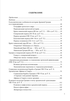 Книга «История Древней Греции. Курс лекций » - автор Егоров Алексей Борисович, твердый переплёт, кол-во страниц - 296, издательство «СПбДА»,  серия «История Древнего мира», ISBN 978-5-6050179-2-9, 2023 год