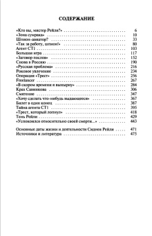 Книга «Сидней Рейли. Жизнь и приключения английского шпиона из Одессы» - автор Матонин Евгений Витальевич, твердый переплёт, кол-во страниц - 480, издательство «Молодая гвардия»,  серия «Жизнь замечательных людей (ЖЗЛ)», ISBN 978-5-235-04211-6, 2019 год