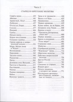 Книга «Птицы небесные в 2 томах. Том 1. Странствия души в объятиях Бога. Том 2. Через молитву к священному безмолвию» - автор Симон (Бескровный) иеромонах (монах Симеон Афонский), твердый переплёт, кол-во страниц - 1360, издательство «Синтагма»,  ISBN 978-2-2002-1138-7, 2018 год