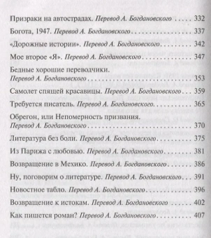 Книга «Скандал столетия» - автор Гарсиа Маркес Габриэль, твердый переплёт, кол-во страниц - 416, издательство «АСТ»,  серия «Габриэль Гарсиа Маркес: лучшее», ISBN 978-5-17-153586-5 , 2023 год