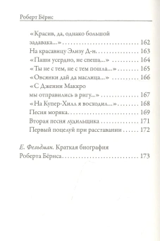 Книга «Любовная лирика» - автор Бернс Роберт, мягкий переплёт, кол-во страниц - 188, издательство «Рипол-Классик»,  серия «Librarium», ISBN 978-5-386-14380-0 , 2021 год