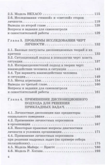 Книга «Психодиагностика черт личности. Учебник и практикум» - автор Каширский Дмитрий Валерьевич, твердый переплёт, кол-во страниц - 368, издательство «Прометей»,  ISBN 978-5-00172-730-9, 2025 год