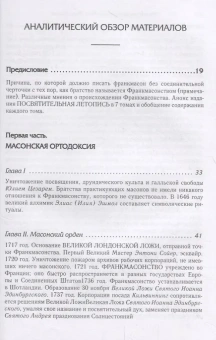Книга «Масонская ортодоксия. Об оккультном масонстве и герметическом посвящении» - автор Рагон Жан-Мари, твердый переплёт, кол-во страниц - 498, издательство «Алетейя»,  серия «Документы и материалы древней и новой истории Суверенного Военного Иерусалимского храма», ISBN  978-5-907030-92-3, 2020 год