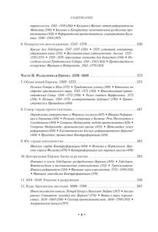 Книга «Реформация. Полная история протестантизма» - автор Маккалох Диармайд , твердый переплёт, кол-во страниц - 864, издательство «Эксмо»,  серия «Религии, которые правят миром», ISBN  978-5-04-168365-8, 2024 год