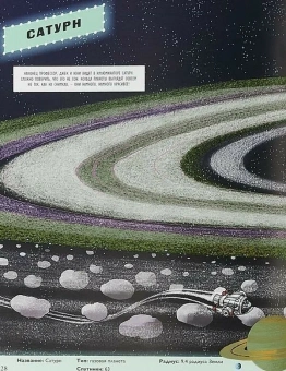 Книга «Путешествие в космос. Удивительные факты о Солнечной системе» - автор Экберг Петер, интегральный переплёт, кол-во страниц - 48, издательство «Пешком в историю»,  серия «Мир вокруг нас», ISBN 978-5-905474-97-2 , 2018 год