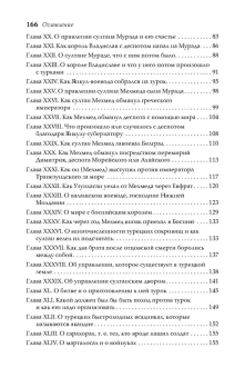 Книга «Записки янычара. Написаны Константином Михайловичем из Островицы» -  твердый переплёт, кол-во страниц - 167, издательство «Альма-Матер»,  серия «Эпохи. Средние века. Тексты», ISBN 978-5-6047270-8-9 , 2023 год