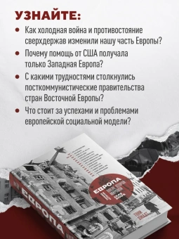 Книга «Европа после Второй Мировой. 1945-2005 гг. Полная история» - автор Джадт Тони , твердый переплёт, кол-во страниц - 1008, издательство «Бомбора»,  серия «Большая история. Книги, меняющие взгляд на прошлое», ISBN 978-5-04-177422-6, 2025 год