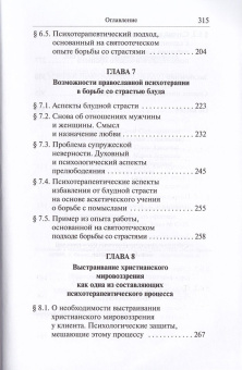 Книга «Очерки православной психотерапии. На пути в землю Обетованную» - автор Легостаева Марина Вениаминовна, твердый переплёт, кол-во страниц - 320, издательство «Подворье Троице-Сергиевой Лавры»,  ISBN 978-5-7789-0306-7 , 2018 год