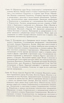 Книга «История запорожских казаков в 3-х томах. Том 3. Военные походы запорожцев. 1686-1734» - автор Яворницкий Дмитрий Иванович, твердый переплёт, кол-во страниц - 560, издательство «Центрполиграф»,  серия «Всемирная история», ISBN  978-5-227-06628-2, 2017 год