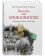 Книга «Беседы на Апокалипсис (Откровение Иоанна Богослова)» - автор Олег Стеняев протоиерей, твердый переплёт, кол-во страниц - 592, издательство «Апостол веры»,  ISBN 978-5-86264-015-1, 2013 год