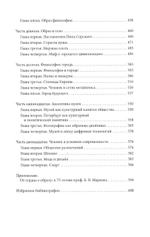 Книга «Визуальная антропология и коммуникация: философский взгляд» - автор Дорофеев Даниил Юрьевич, мягкий переплёт, кол-во страниц - 624, издательство «	РХГА»,  ISBN 978-5-907505-84-1, 2022 год
