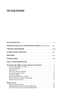 Книга «Материальная цивилизация, экономика и капитализм, XV-XVIII вв. Комплект в 3-х томах » - автор Бродель Фернан, твердый переплёт, кол-во страниц - 2258, издательство «Альма-Матер»,  серия «Эпохи. Средние века. Исследования», ISBN 978-5-98426-214-9, 2023 год