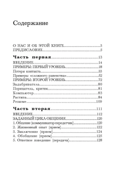 Книга «Семейная терапия. Практическое руководство» - автор Сатир Вирджиния, мягкий переплёт, кол-во страниц - 188, издательство «Институт общегуманитарных исследований»,  ISBN  978-5-88230-224-4, 2018 год