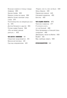 Книга «Азеф. Антигерой русской революции» - автор Шубинский Валерий Игоревич, мягкий переплёт, кол-во страниц - 544, издательство «Individuum»,  серия «Individuum», ISBN 978-5-04-227088-8, 2025 год