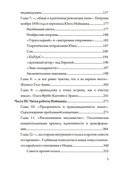 Книга «Жизнь и труды Эриха Нойманна» - автор Лёв Анжелика , твердый переплёт, кол-во страниц - 518, издательство «Касталия»,  ISBN 978-5-52-116260-4, 2021 год