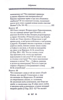 Книга «Вопросоответы к Фалассию» - автор Максим Исповедник преподобный, твердый переплёт, кол-во страниц - 974, издательство «Сибирская благозвонница»,  ISBN 	978-5-00127-125-3, 2019 год