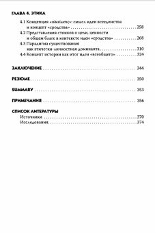 Книга «Философия Стои как феномен эллинистическо-римской культуры: монография» - автор Степанова Анна Сергеевна , твердый переплёт, кол-во страниц - 400, издательство «Петрополис»,  ISBN 978-5-9676-0425-6, 2013 год
