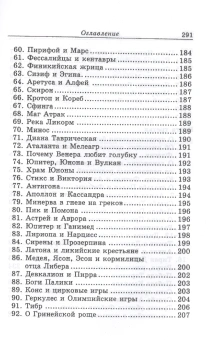 Книга «Первый Ватиканский Мифограф» -  твердый переплёт, кол-во страниц - 294, издательство «Алетейя»,  серия «Новая античная библиотека. Источники», ISBN 978-5-893-29210-7, 2017 год