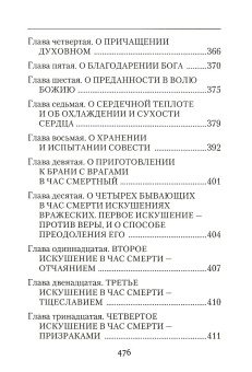 Книга «Невидимая брань» - автор Никодим Святогорец преподобный, твердый переплёт, кол-во страниц - 477, издательство «Сибирская благозвонница»,  ISBN 978-5-00127-132-1, 2020 год