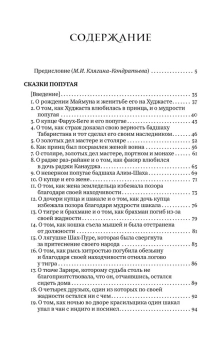 Книга «Сказки попугая (Тота Кахани)» - автор Хайдари Сайид Хайдар-Бахш , твердый переплёт, кол-во страниц - 213, издательство «Альма-Матер»,  серия «Методы культуры: Фольклористика», ISBN 978-5-00264-025-6, 2025 год
