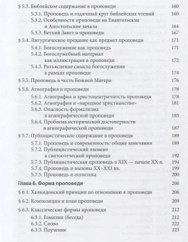 Книга «Гомилетика» - автор Бурега Владимир Викторович, Симеон (Томачинский) архимандрит , твердый переплёт, кол-во страниц - 452, издательство «Познание ИД»,  серия «Учебник бакалавра теологии», ISBN 978-5-906960-38-2 , 2018 год