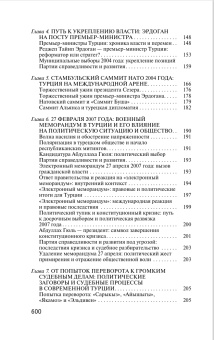 Книга «Реджеп Тайип Эрдоган» - автор Учгюль Севинч, твердый переплёт, кол-во страниц - 608, издательство «Молодая гвардия»,  серия «ЖЗЛ: Биография продолжается», ISBN 978-5-235-05283-3, 2026 год