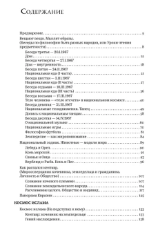 Книга «Национальные образы мира: Космо-Психо-Логос Евразии» - автор Гачев Георгий Дмитриевич, твердый переплёт, кол-во страниц - 896, издательство «Альма-Матер»,  серия «Тенты и палатки», ISBN 978-5-902768-09-8, 2025 год