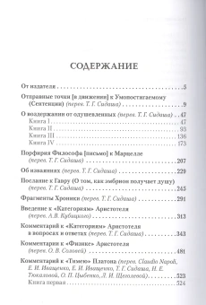 Книга «Труды. Том 1» - автор Порфирий, твердый переплёт, кол-во страниц - 848, издательство «Quadrivium»,  ISBN 978-5-7164-1136-4 , 2024 год